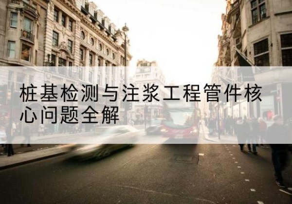 四子王旗声测管常用规格有哪些？-桩基检测与注浆工程管件核心问题全解